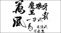 Calligraphy Chinese, calligraphy vector material