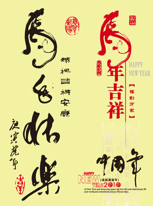 2010 Spring Festival, Chinese traditional vector